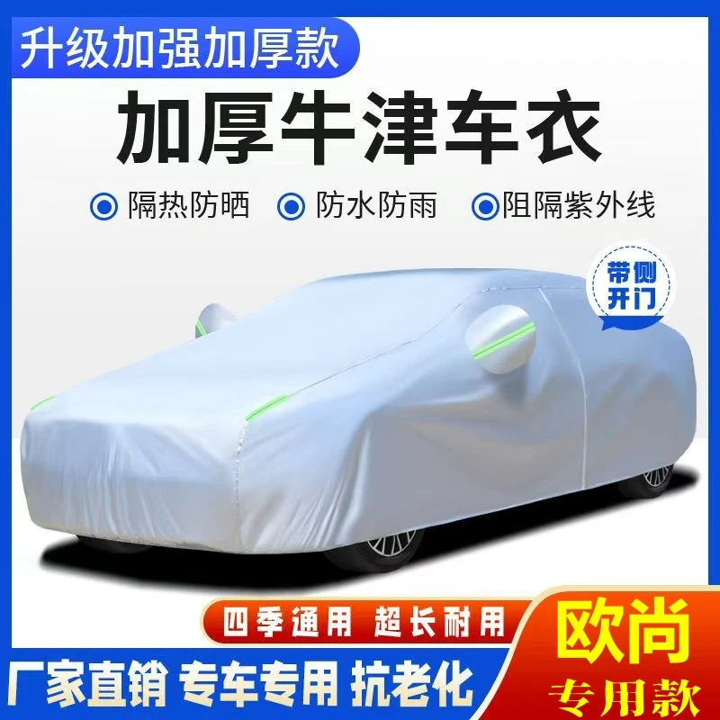 欧尚x5plus x70a z6欧力威cx70防尘防晒隔热防雨汽车车衣外罩全罩