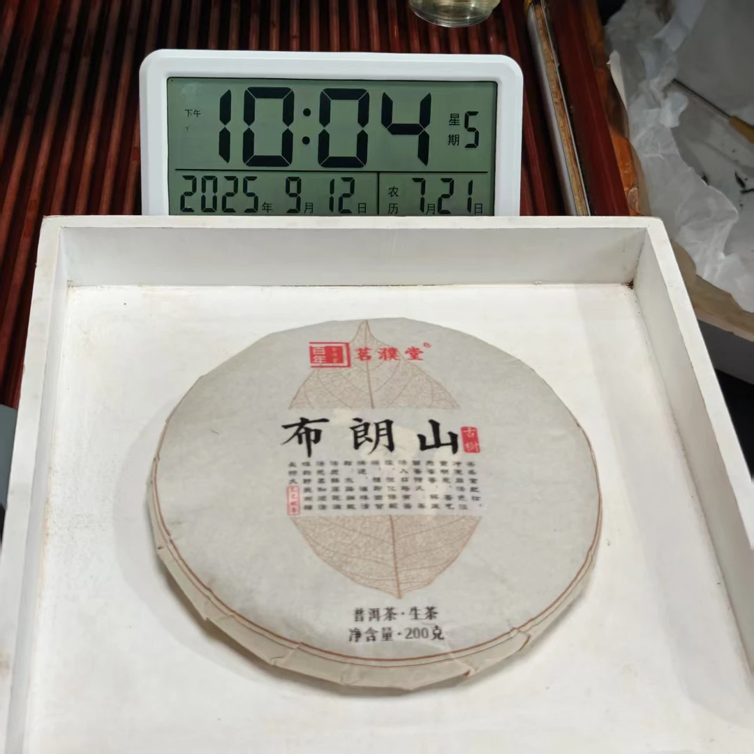 2025年布朗山古树 普洱生茶 200克 -【298号】9-12