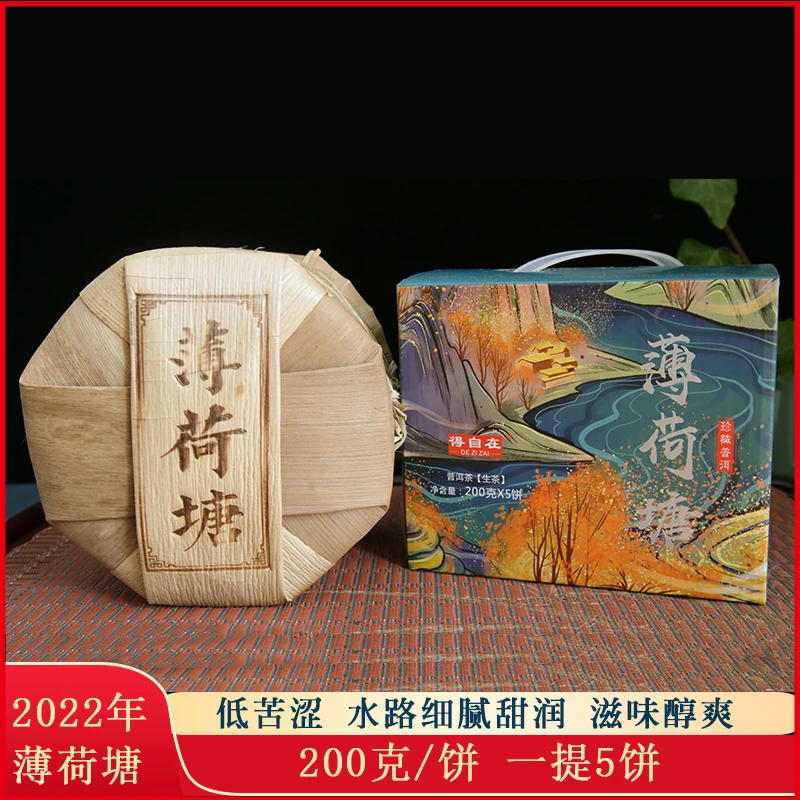 【薄荷塘】云南易武薄荷塘普洱生茶饼茶茶叶200克小饼