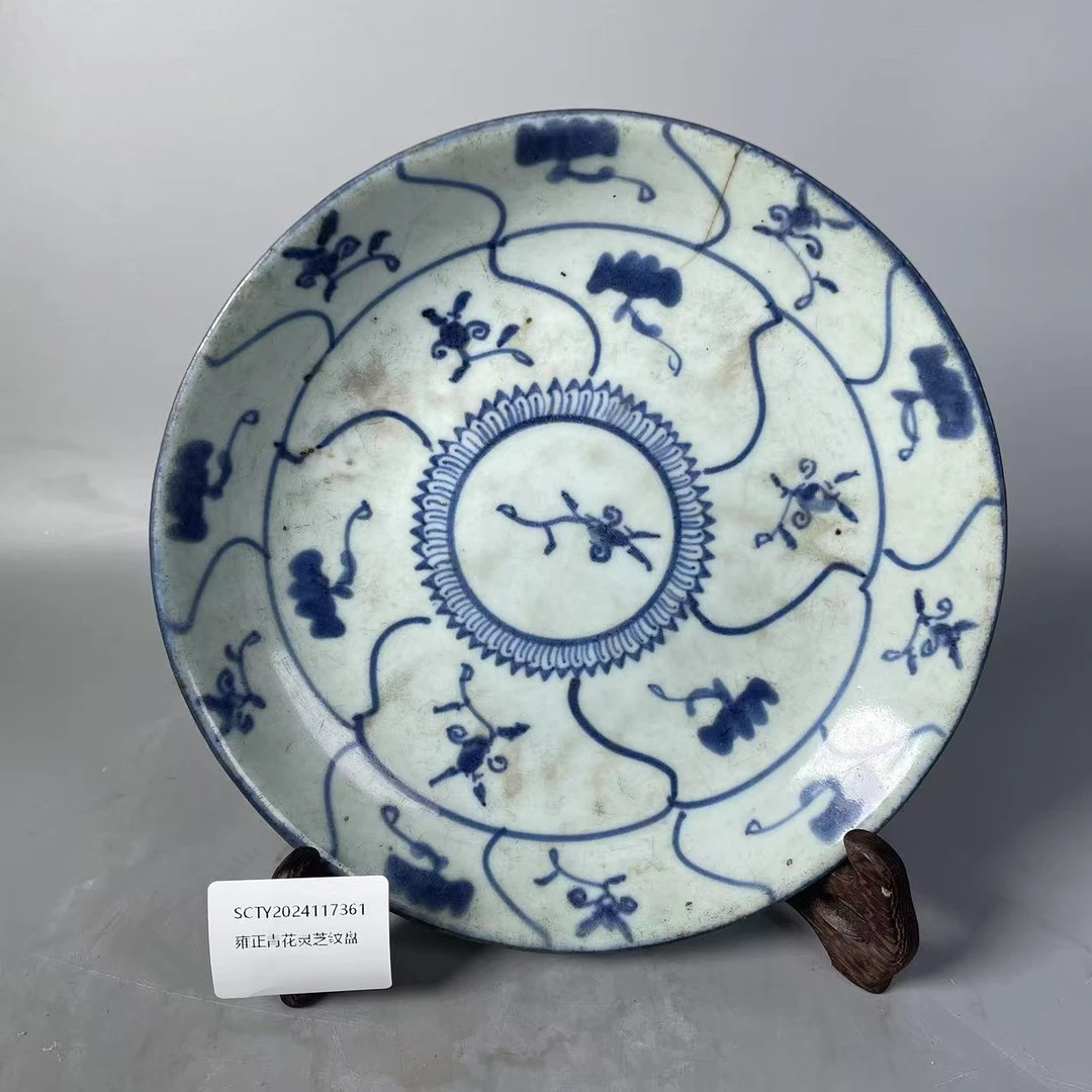 SCTY2024117361雍正青花灵芝纹盘/树德堂文物商店