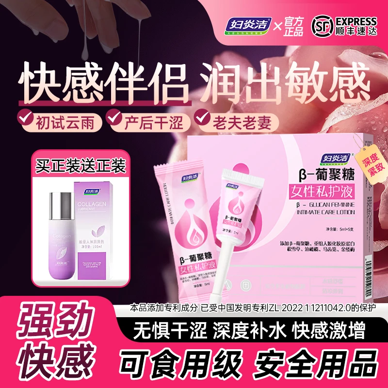 【强劲快感】妇炎洁β收缩紧致青春液情趣私密爽滑养护水润干涩滋养