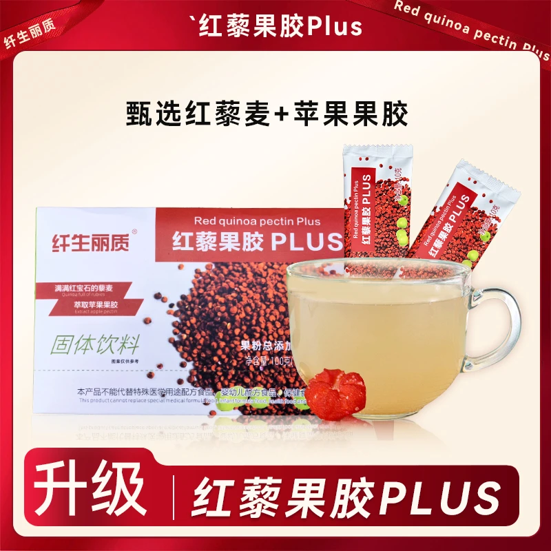 红藜果胶固体饮料10条/盒果胶藜麦苹果粉 拍一发二