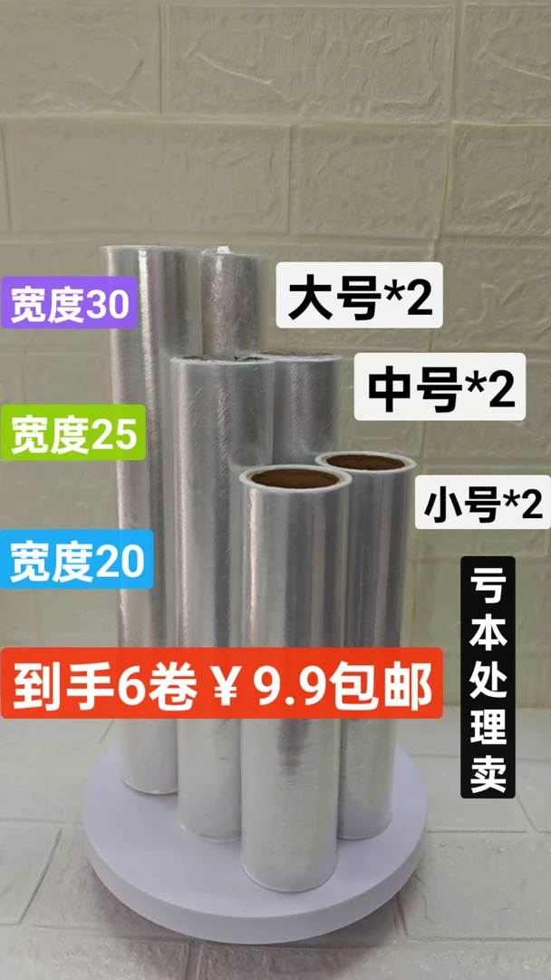 名伟垃圾袋工厂店~PE食品级保鲜膜大中小组合3卷装买1组送1组=6卷