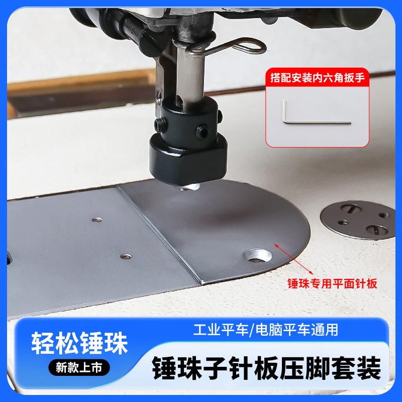 平车锤珠子针板压脚套装锤珠子工艺新型工具珠片珠子布料缝纫配件
