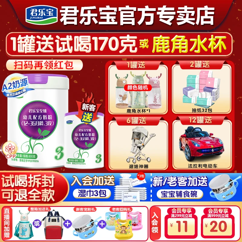 君乐宝奶粉至臻A2【1.2.3段】听装婴幼儿配方牛奶粉800g/罐官方正品