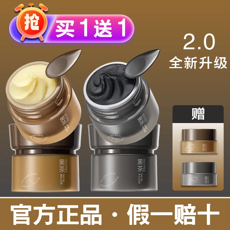 柳丝木小黑罐黑茶卸妆膏清洁眼唇脸植萃养肤易乳化深层清洁三合一