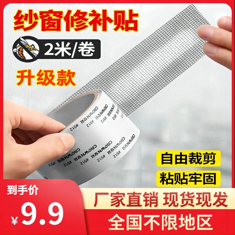 【超值1卷九块九】补洞贴纱窗修补贴补丁贴魔术贴补洞贴防蚊