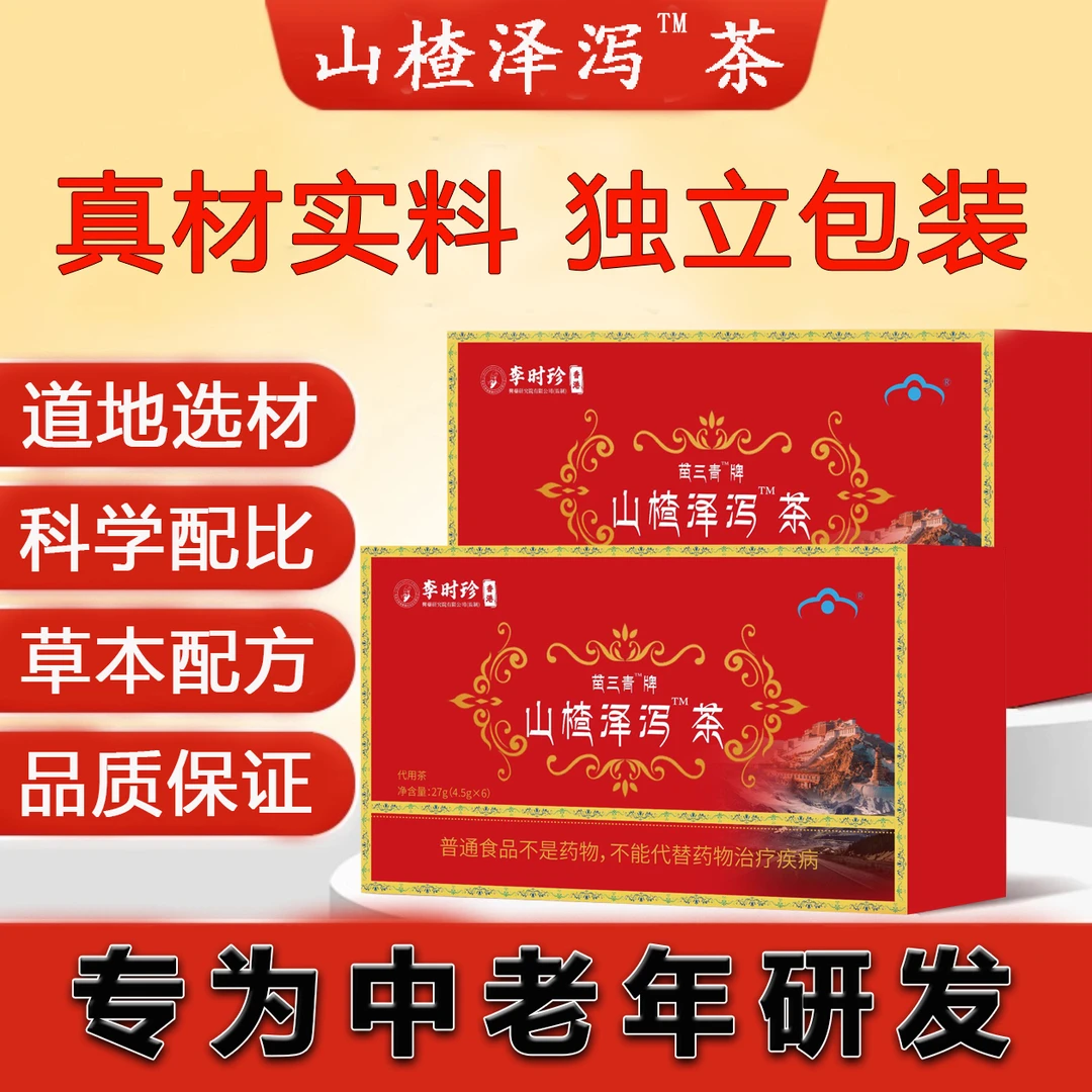 李时珍山楂泽泻茶草本配方精选原料搭配植物青草本袋泡茶官方正品