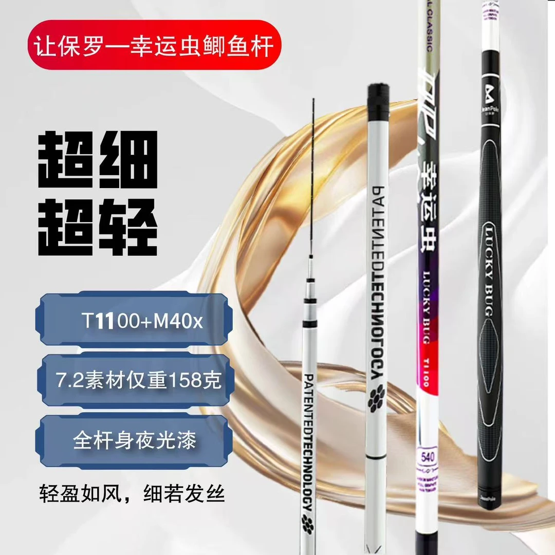 让保罗幸运虫鲫鱼竿超轻超硬高碳素19调鲫鱼竿野钓黑坑鲫鱼竿