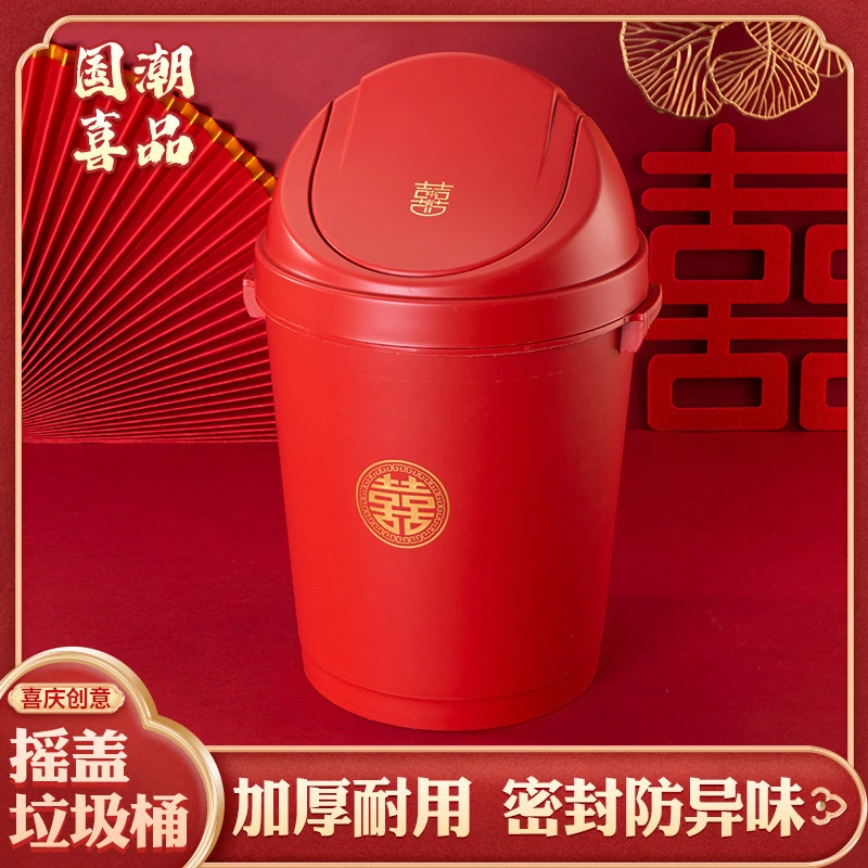 红色结婚用垃圾桶女方陪嫁婚礼家用客厅婚庆喜字摇盖垃圾桶
