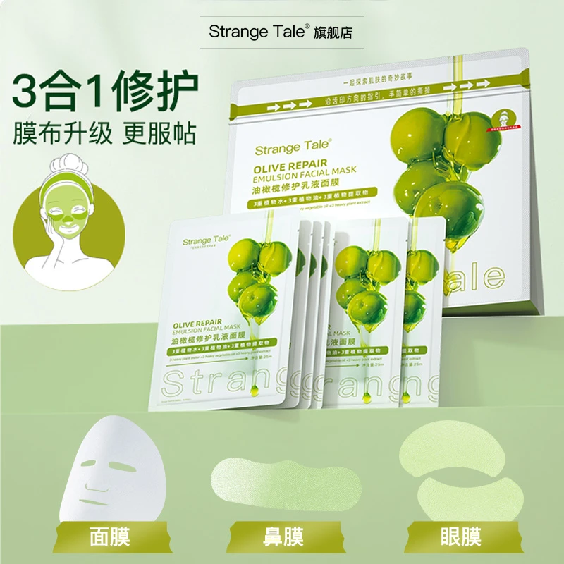 Strange Tale油橄榄修护乳液面膜修护舒缓维稳2袋40片三合一