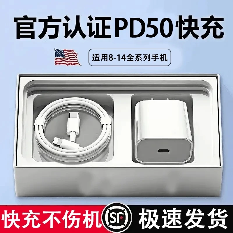适用苹果PD50快充头PD30充电器iPhone14promax/13/12快充数据线