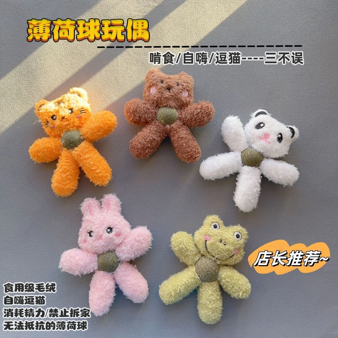 猫薄荷球猫玩具磨牙洁齿耐咬解闷幼猫卡通毛绒自嗨舔舔乐宠物用品