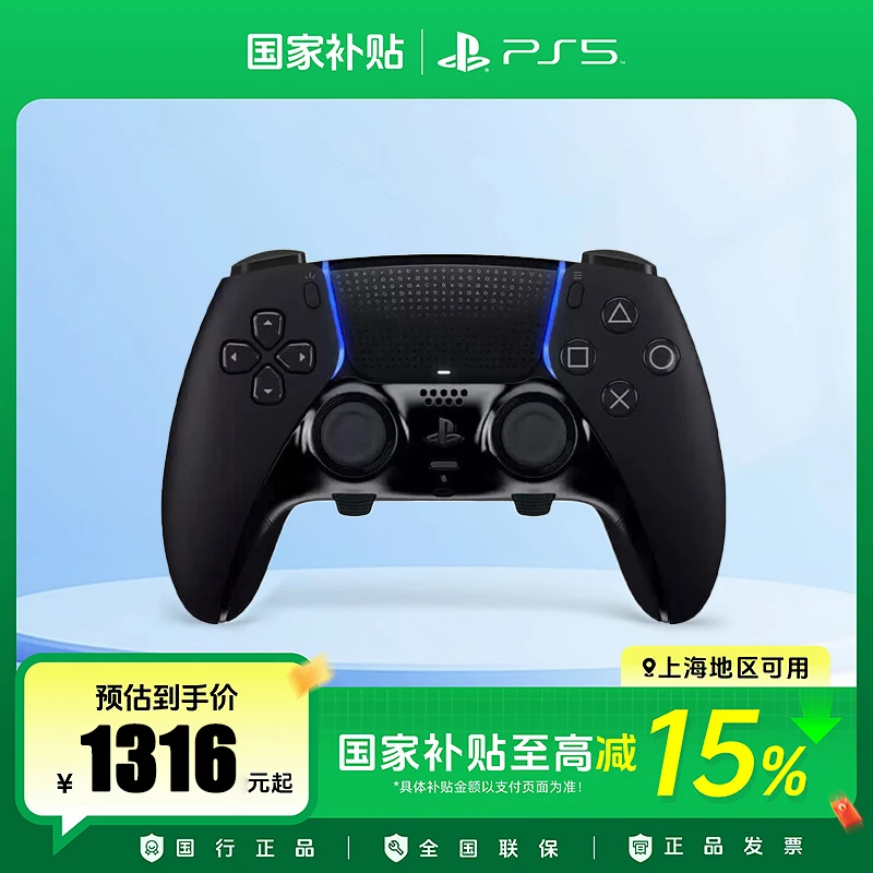 【国家政府补贴15%】索尼PS5精英版 游戏手柄 Edge 无线控制器 黑色