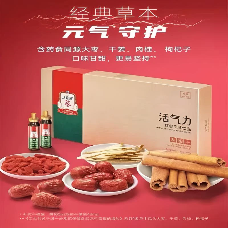 百年品牌【正gZ】活气力红参饮品20ml*10瓶
