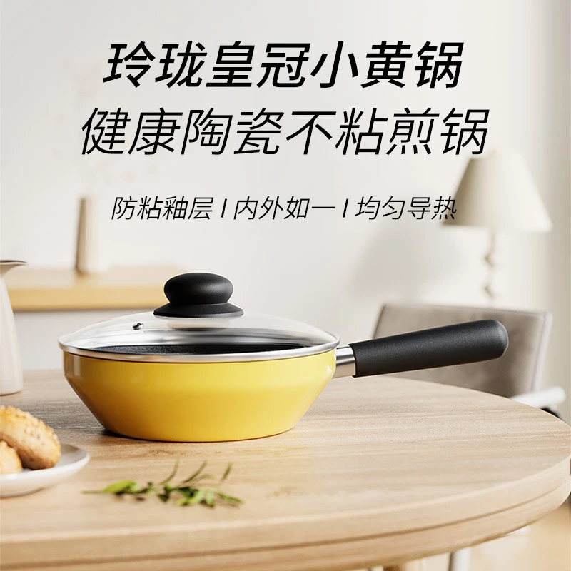 陶瓷釉不粘锅（厚皮橙同款）多功能煎炒锅0氟涂层小炒锅通用炉