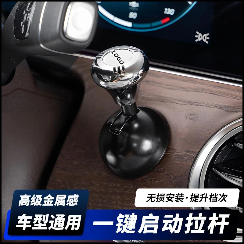 新款金属一键启动摇杆球装饰贴汽车按钮键保护盖汽车一键启动按钮