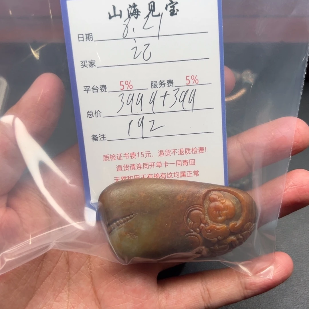 和田玉未镶嵌挂件记**断