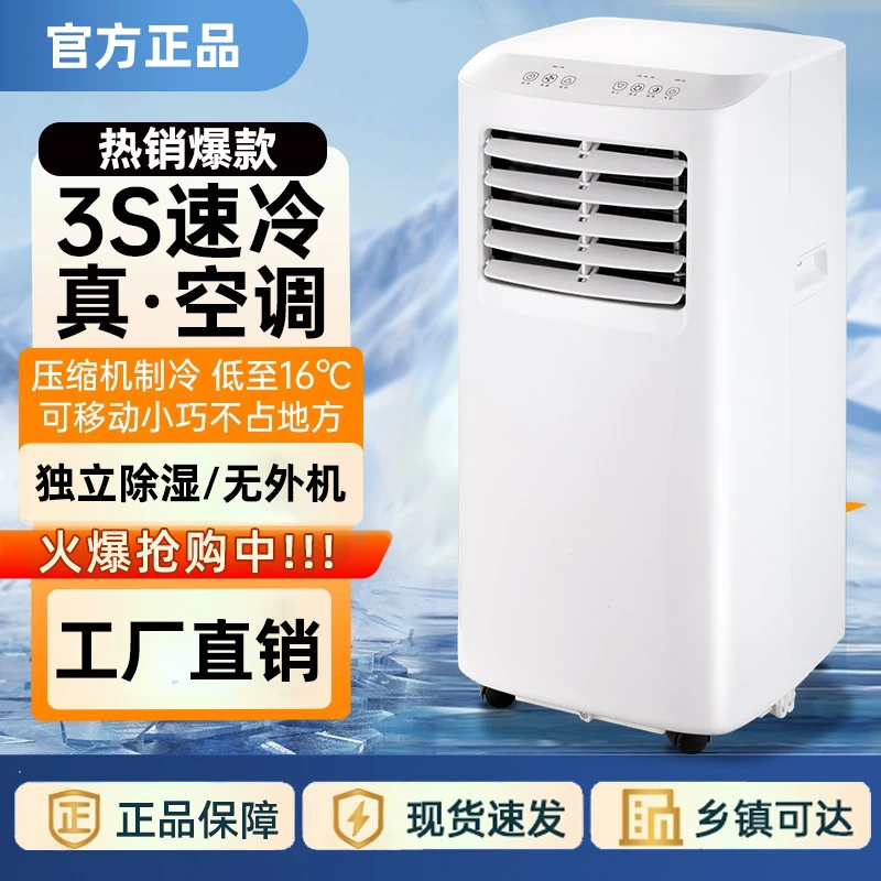 JHS移动空调压缩机制冷厨房卧室客厅租房除湿机冷器机一体免安装