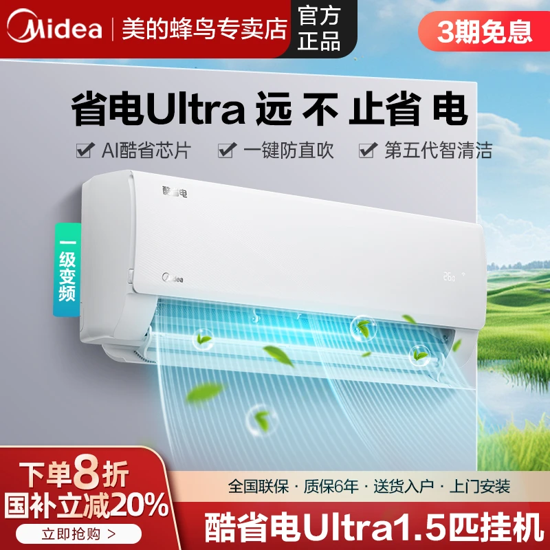 美的空调酷省电Ultra 1.5匹挂机家用一级能效挂式变频35GW/KS1-1U