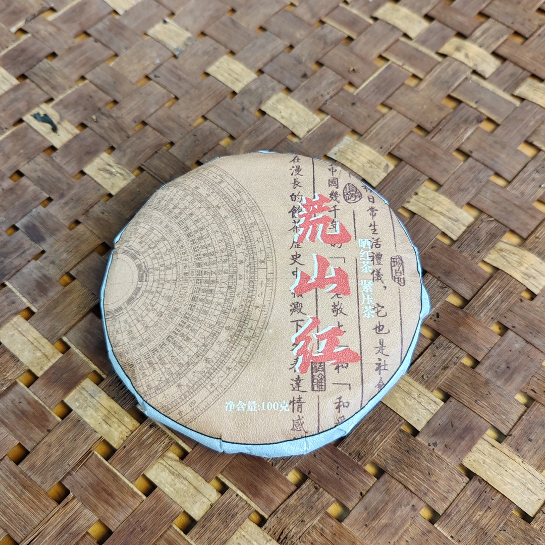 297号云南临沧2025年荒山红晒红茶100克饼8-4