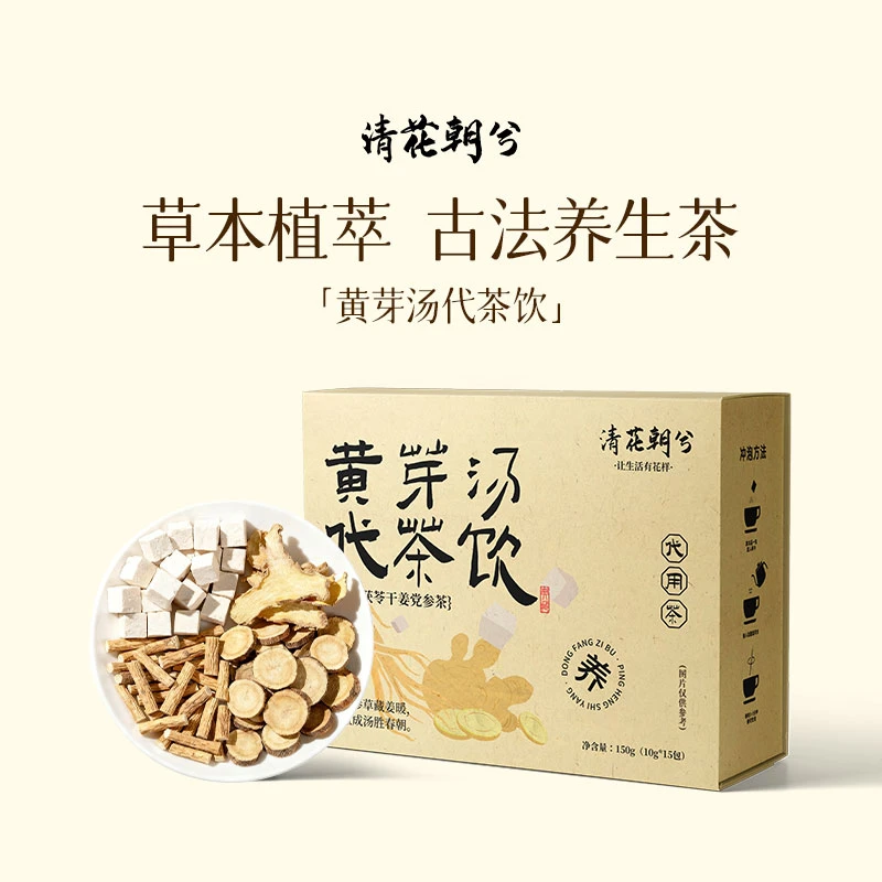 清花朝兮黄芽汤代茶饮办公室必备养生茶独立袋装甘草茯苓干姜党参