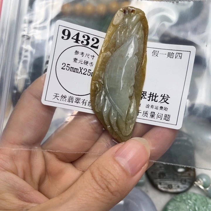 翡翠未镶嵌吊坠(不含链)9432