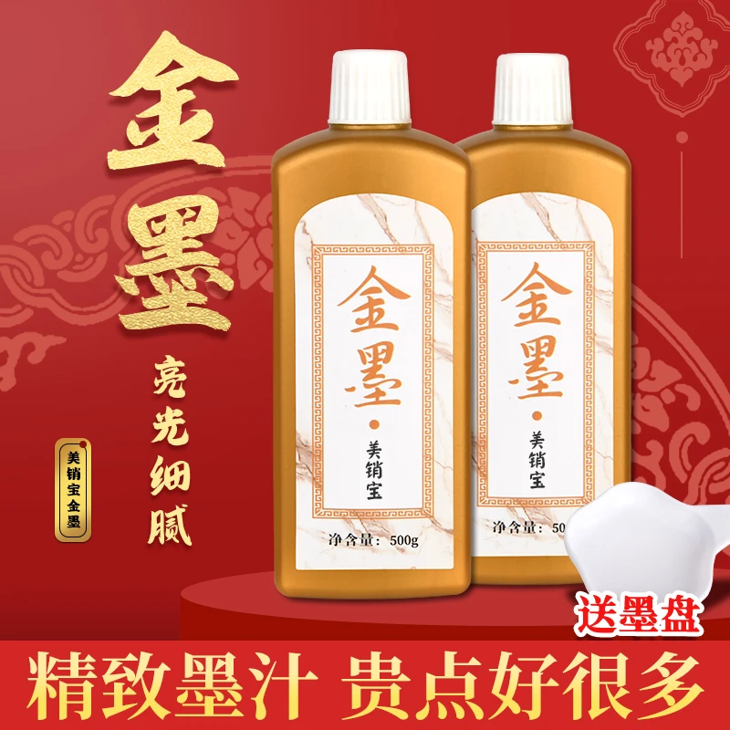 金色墨汁毛笔墨水学生用写对联纸书法用大容量瓶装书画写春联宣纸