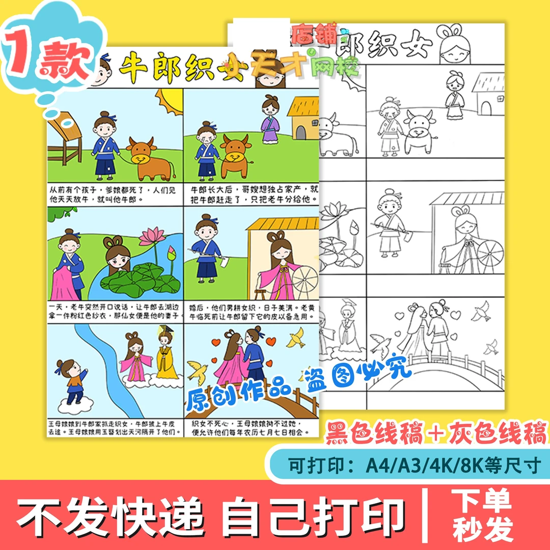 牛郎织女连环画竖版手抄报中国民间神话故事牛郎织女小报模板D356