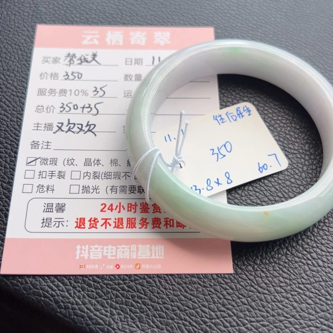 帮***亮翡翠未镶嵌手镯60.5