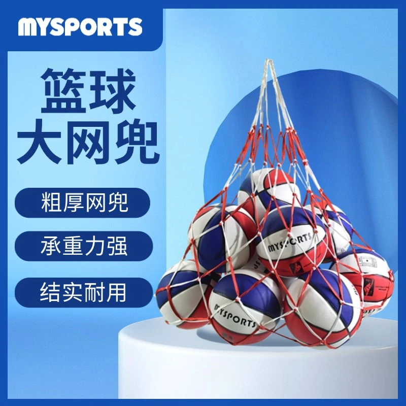 篮球网兜足球大网兜排球网袋足球收纳袋大容量球包篮球大号网兜袋