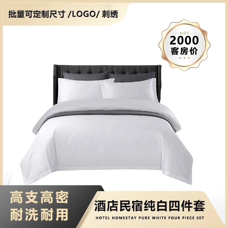 【2000元客房民宿酒店布草四件套】白色直角床单款式纯白色四件套