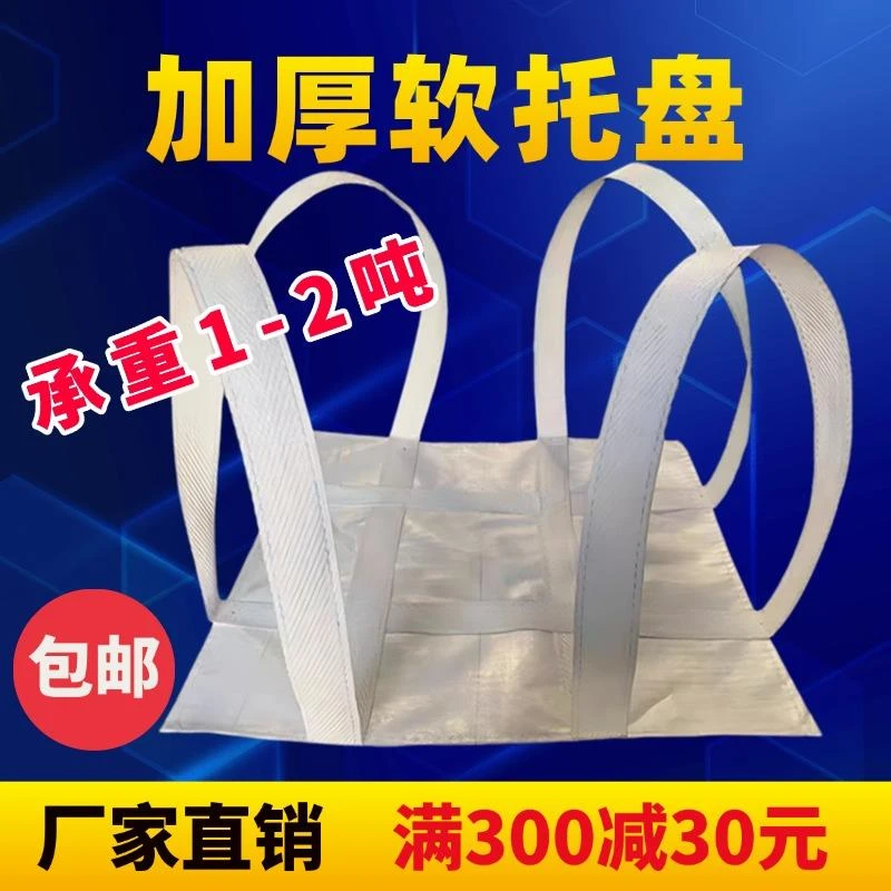 软托盘吨袋加厚耐磨吨包袋吊袋吊机用吊兜吨包片1吨2吨吨兜吊装带