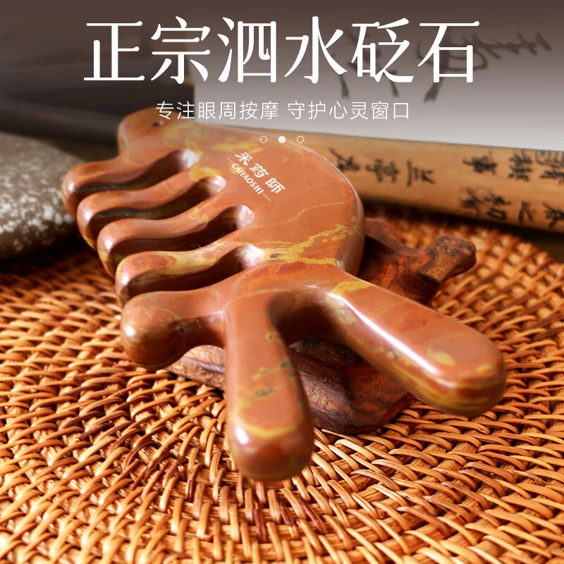 CAIYAOSHI/采药师泗滨泗水玄黄砭石头皮按摩梳头部经络梳子刮痧板