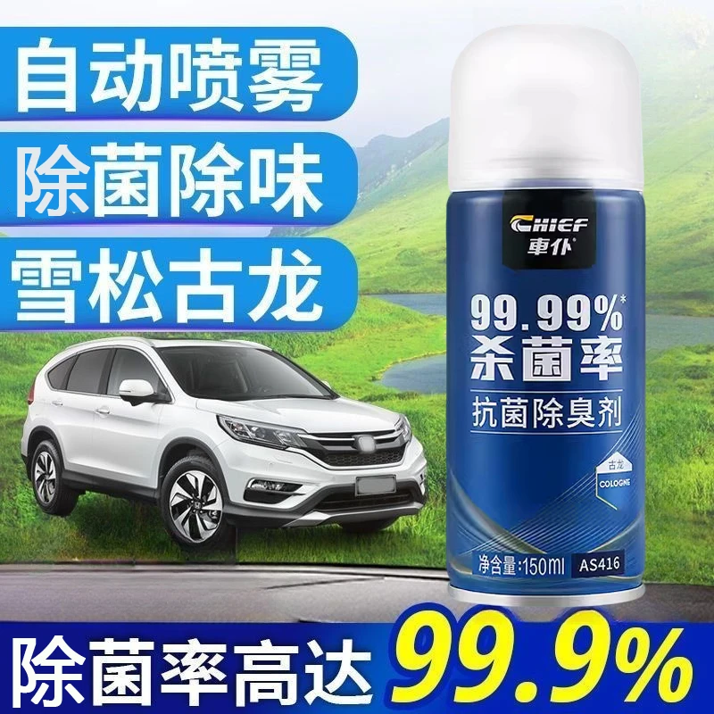 抗菌除臭剂车家用除异味除菌去味净化空气汽车香水空调空气清新剂