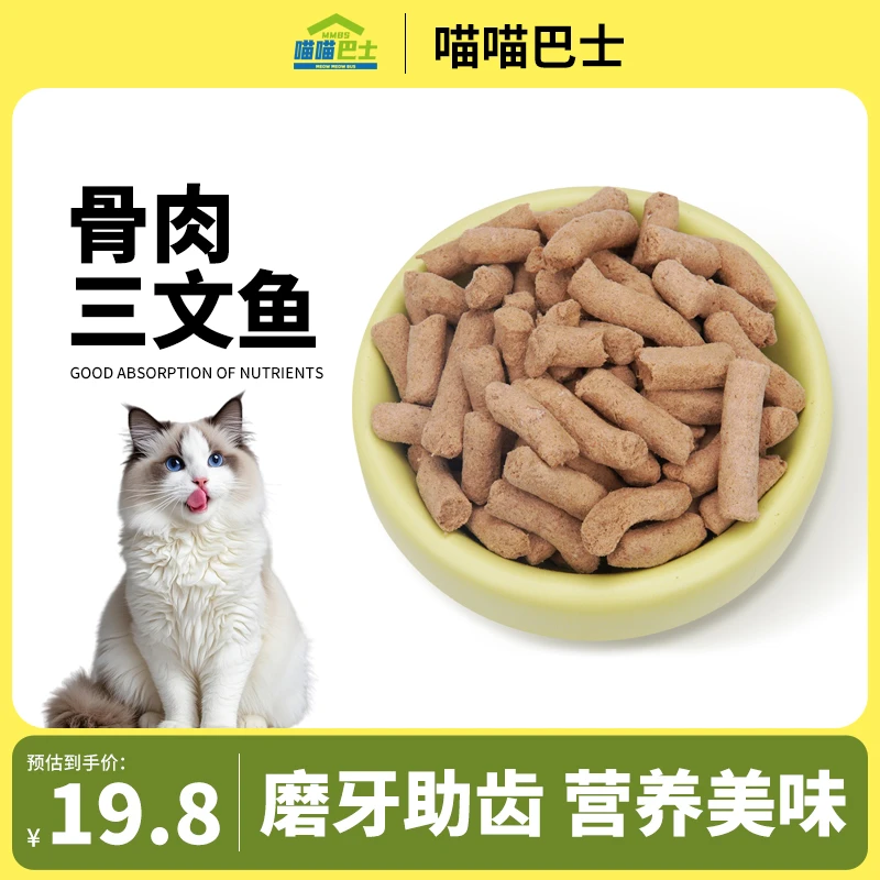 喵喵巴士冻干猫零食三文鱼骨肉条猫猫营养猫粮增肥发腮猫猫狗通用