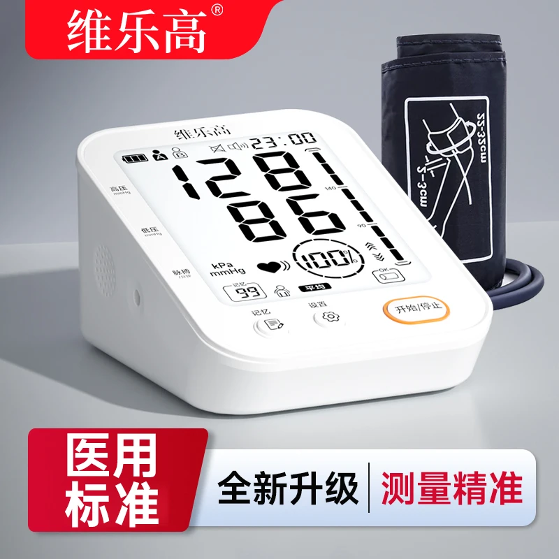 VILECO/维乐高血压测量仪家用大屏自动手臂式电子血压计医用精准
