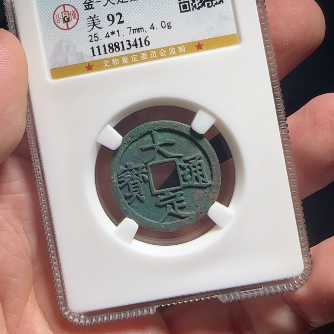 金属XX评级封装盒子币一个