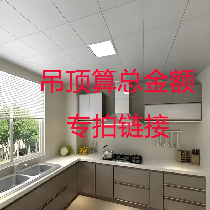 直播蜂窝2铝扣板铝扣板灯厂家直销天花厨房吊顶算总价专拍链接