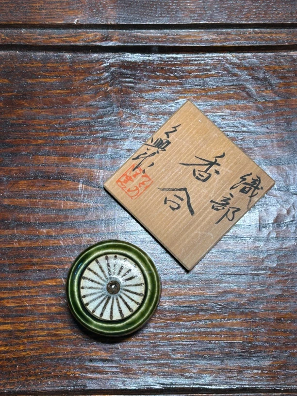 织部烧小香盒摆件5.5cm高3.6cm