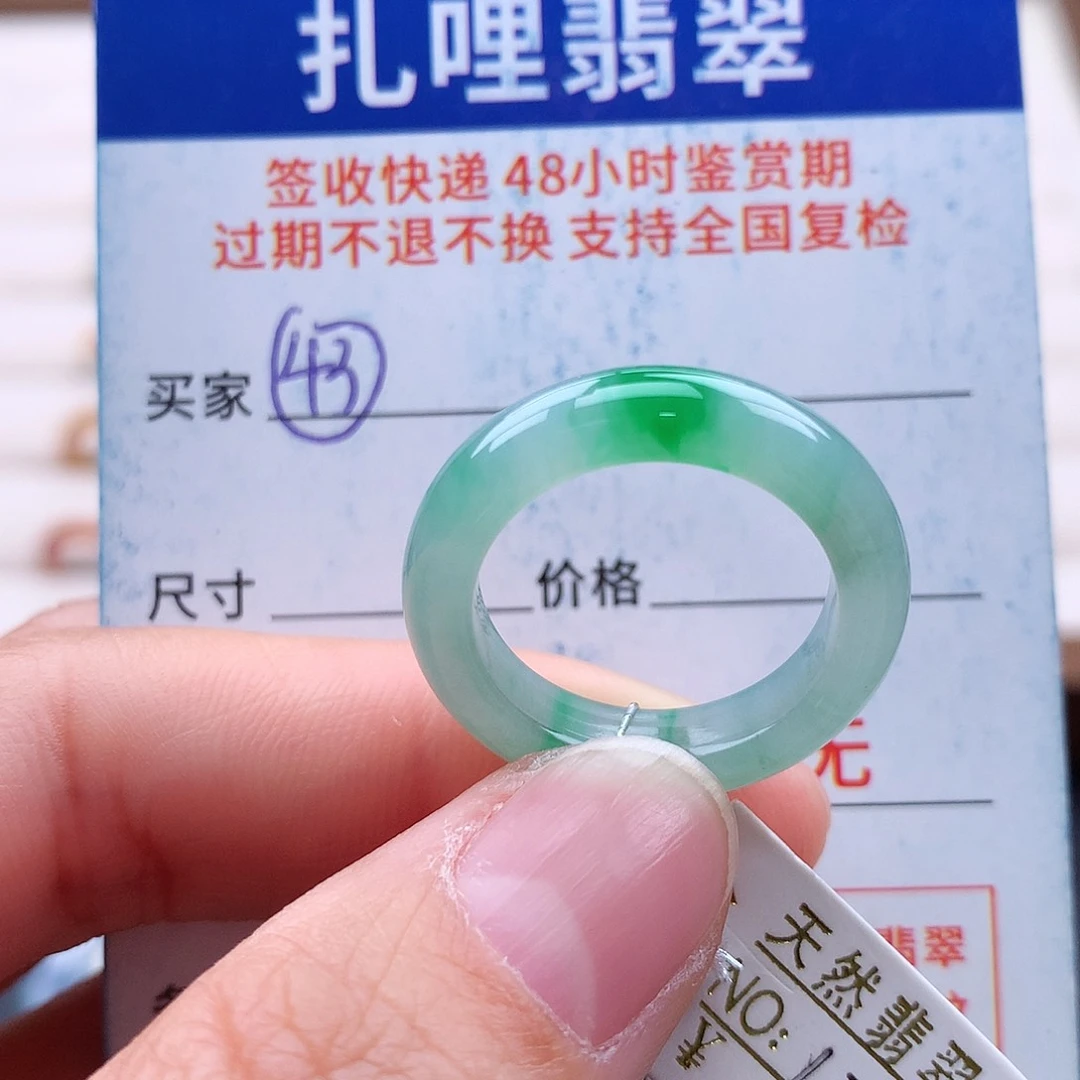 未镶嵌戒指翡翠17号
