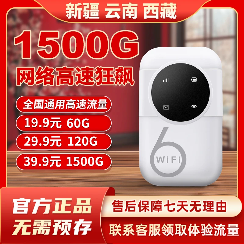 新疆西藏云南2025新款WiFi6随身WiFi通用大流量上网神器高速