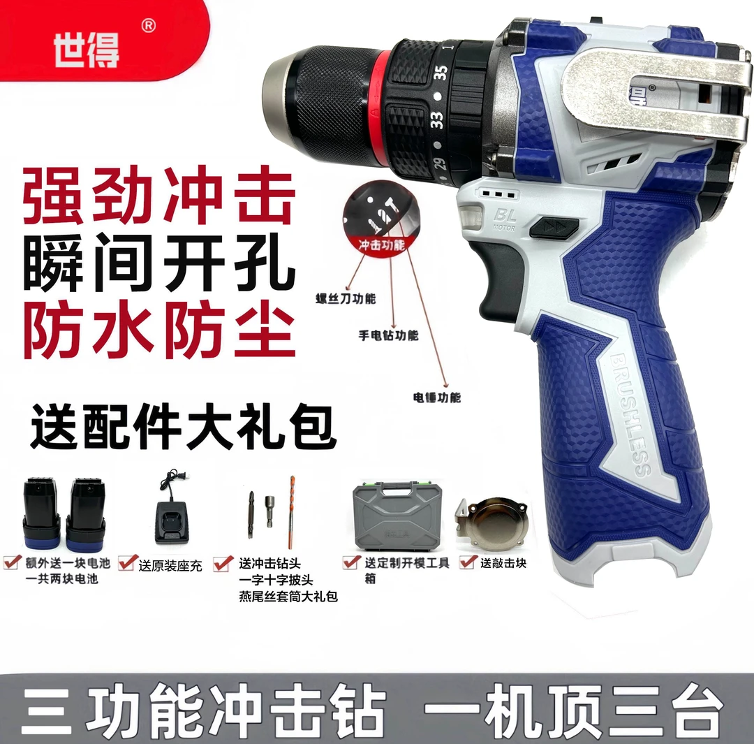 *【官方专属】120扭三功能冲击钻共两电送定制开模工具箱送批头礼包