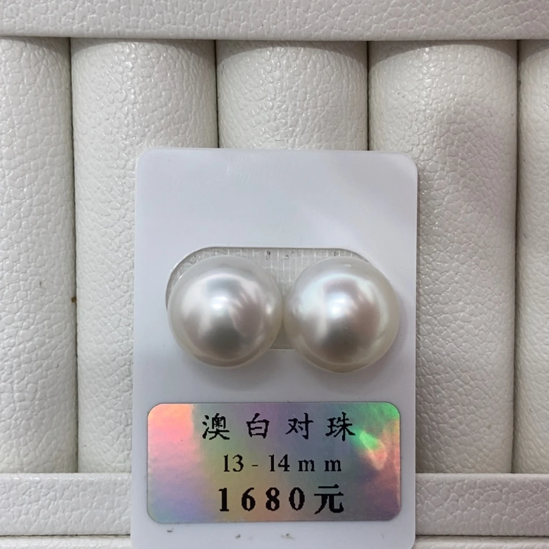 定制海水珍珠未镶嵌裸珠澳白对珠13-14
