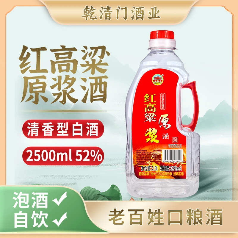 乾清门红高粱原浆酒清香型52度粮食酒口粮酒52度