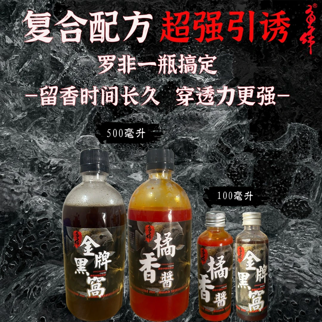 橘香酱罗非黑窝罗非一瓶搞定高浓度台湾制造钓鱼香精包邮黑坑竞技