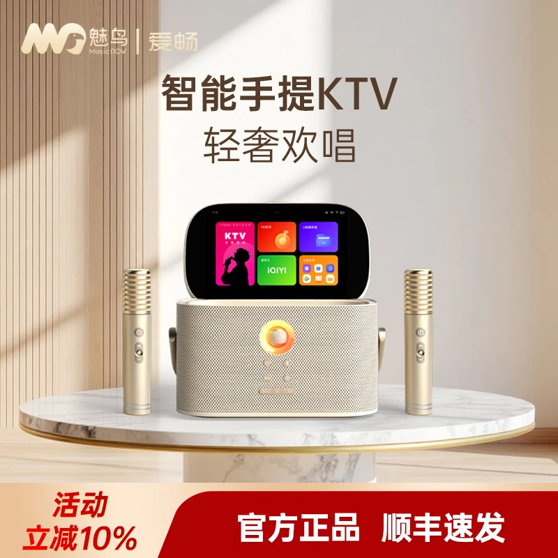 智能手提KTV爱畅魅鸟移动便携式k歌音响卡拉ok家庭点歌机