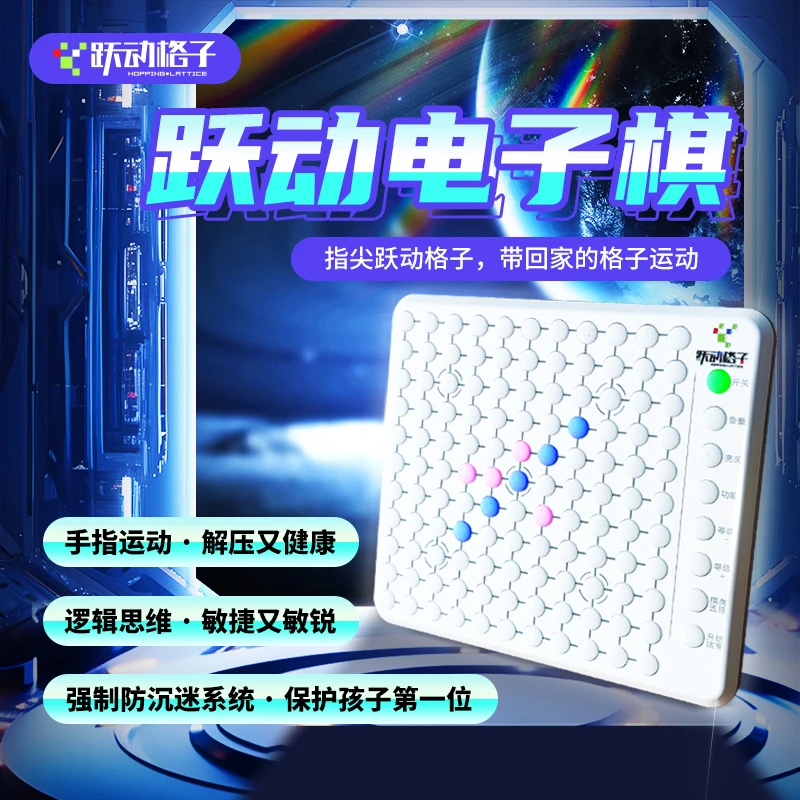跃动电子棋护眼版智能五子棋双人围棋多合一益智玩具儿童礼伴手礼