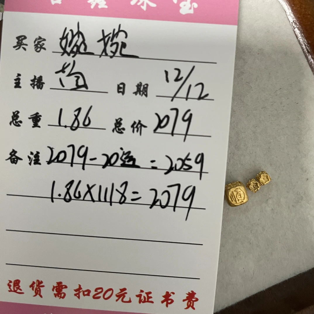 足金饰品吊坠 1.86克