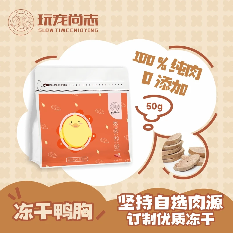 玩宠尚志冻干鸭胸切片 冻干鸭肉厚切 猫咪狗狗磨牙生骨肉零食冻干